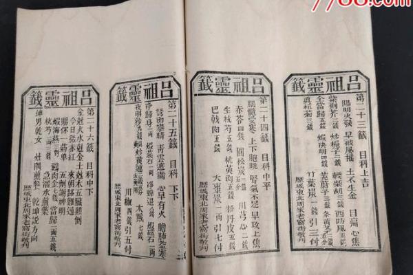 车公灵签第四十五签：积薪历火非无事