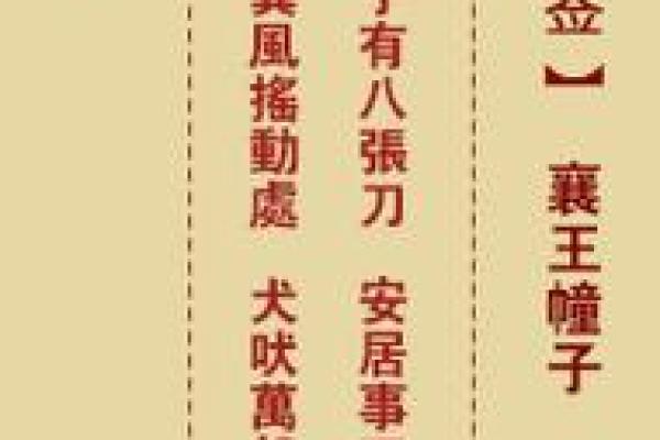 玄武山佛祖灵签43图片