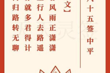 关帝八十六灵签解签