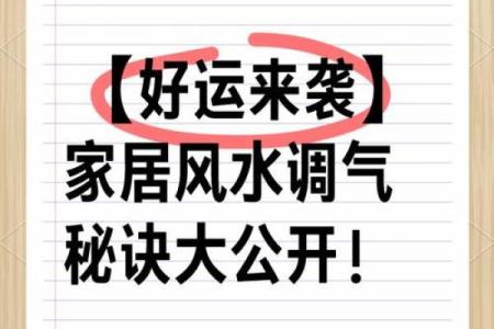利用风水学理念为家居命名为你的家带来好运