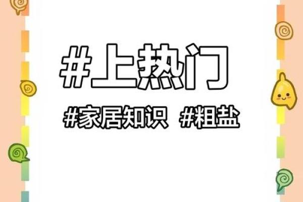 房间风水_家里房间放粗盐什么意思