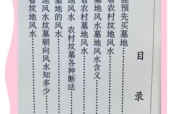 墓地设计风水的几大原则