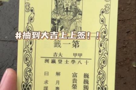 关帝灵签44签求姻缘 关帝灵签解签 44签怎么样？