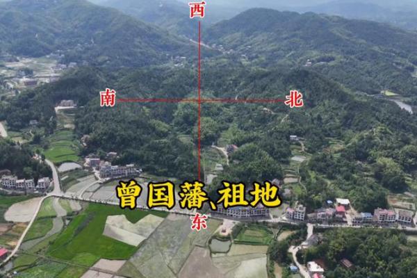曾国藩祖坟风水 曾国藩祖坟风水