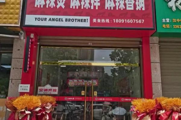 月老喇叭哥的店在哪,月老喇叭哥简介