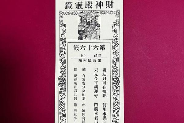 普贤灵签第44签