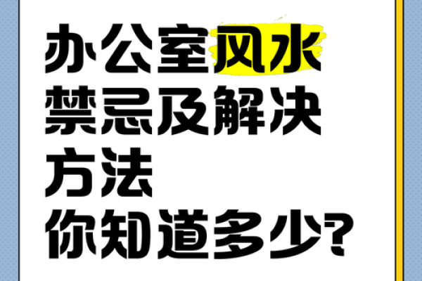 什么样风水会影响员工工作效率 什么样风水会影响员工工作效率
