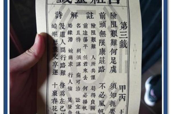 方岩的灵签解签