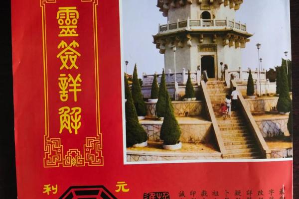 方岩的灵签解签