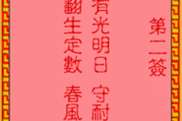 吕祖灵签16解签 吕祖灵签16解签