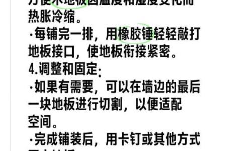 地板铺装需要注意这些风水问题