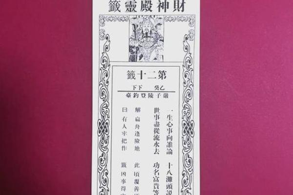 临水宫太保灵签68签解签