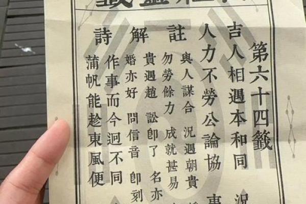 吕祖灵签第四十五签 古人李龙寻妻