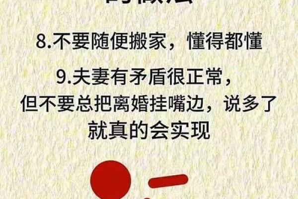 影响感情的风水!已婚人士注意 影响感情的风水!已婚人士注意