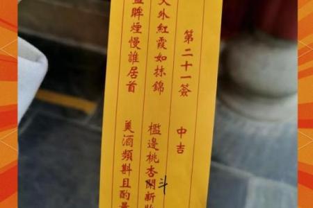 妈祖灵签第45签姻缘 妈祖灵签45签求姻缘？