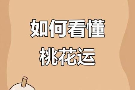 犯桃花的风水 犯桃花的风水有哪些