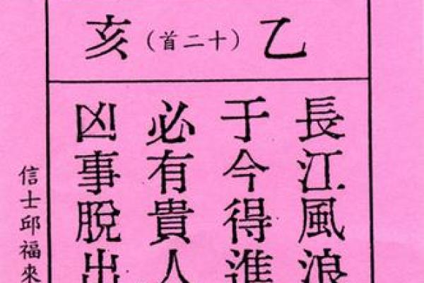 妈祖灵签第10签