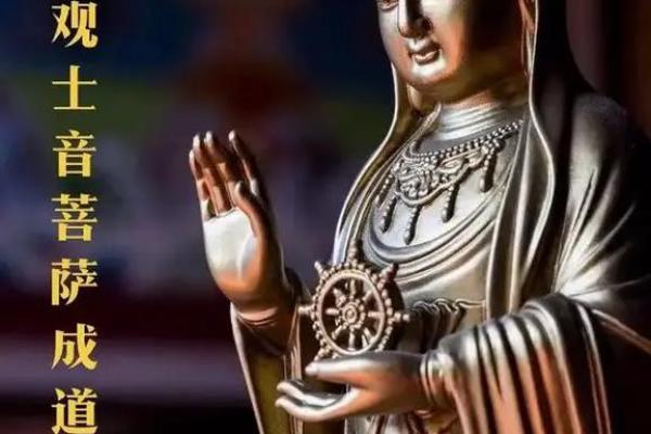 阴历六月十九是观世音菩萨哪些日：观音菩萨成道日