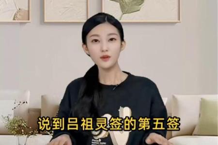 吕祖灵签49签解签什么签