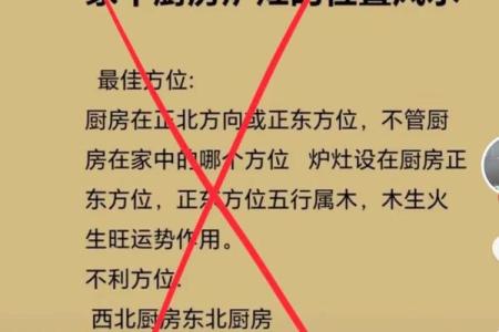 厨房风水布局详解