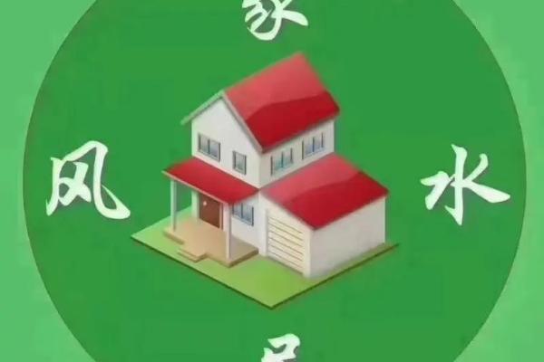 居家小风水 居家小风水