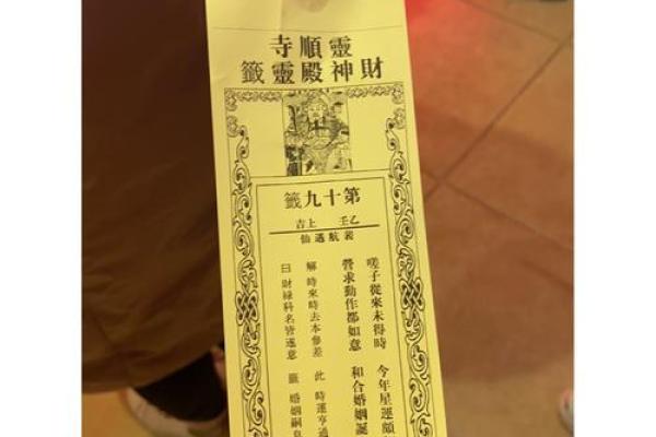 圣帝灵签第十九上签