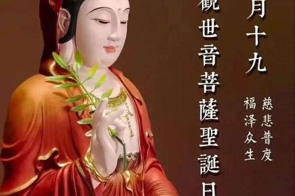 为什么说一年四个观音诞？