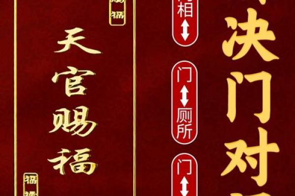 风水门上挂天官赐福的意义 风水门上挂天官赐福的意义