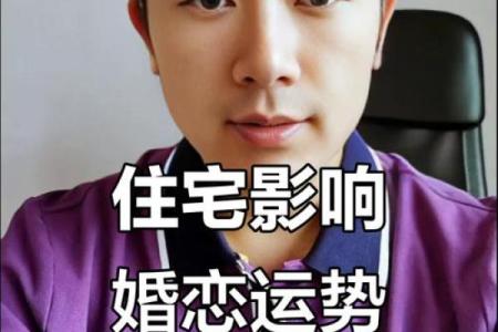 为何单身？或许是住宅风水问题