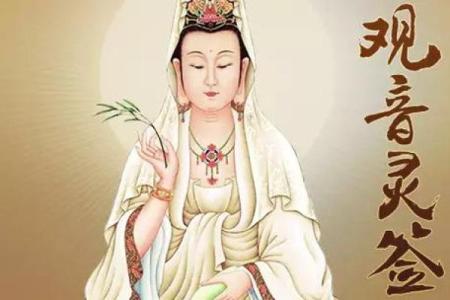 观音灵签21事业