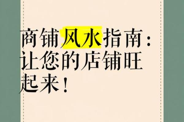 店铺门面装修要看风水哪些禁忌