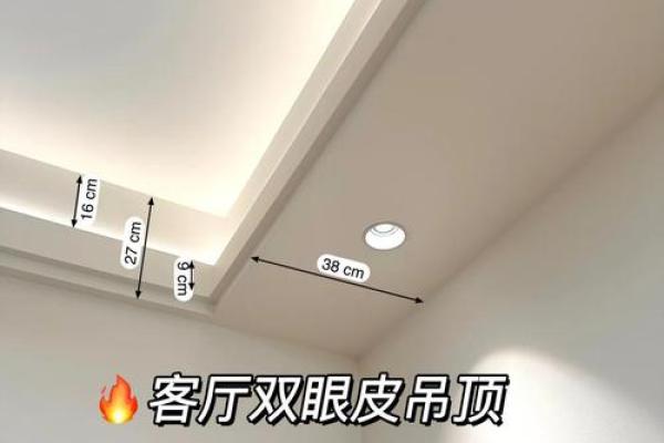 客厅吊顶风水禁忌