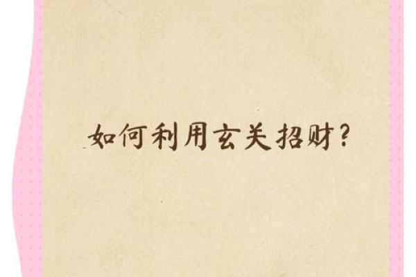 财运想好,这些风水秘诀要知道 财运想好,这些风水秘诀要知道