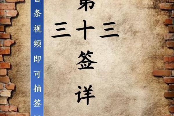 三宝灵签三十三