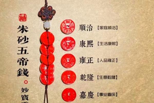 五帝钱的风水作用和使用方法及挂法