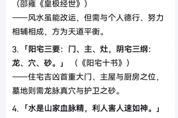 风水的诗词攻略