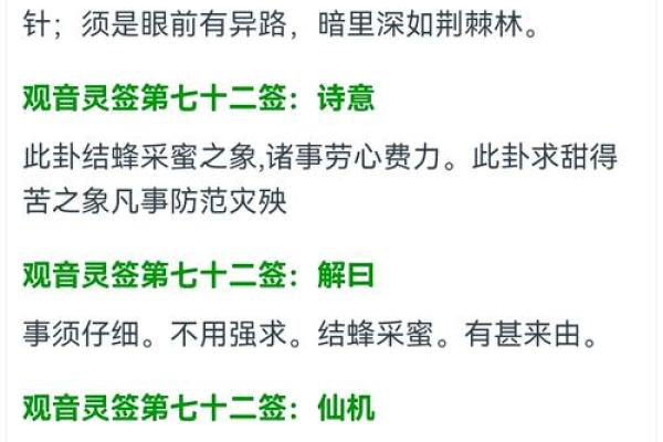 观音灵签76签求平安解签