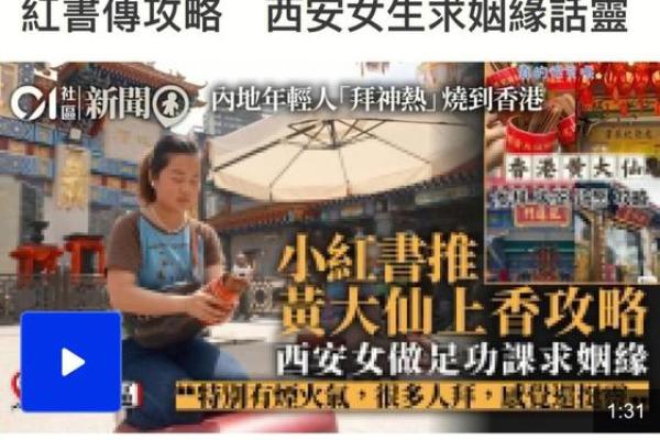 黄大仙灵第十七签求问姻缘