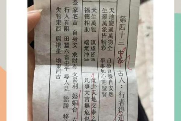 黄大仙灵第十七签求问姻缘