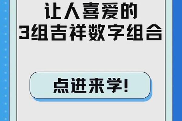 数字风水8658解读数字中的吉祥含义