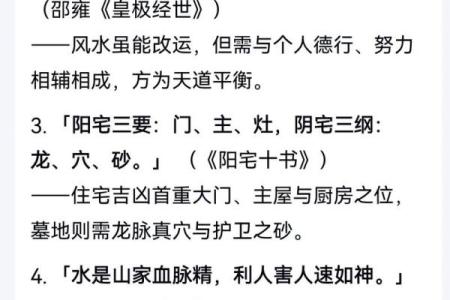 风水的诗词攻略