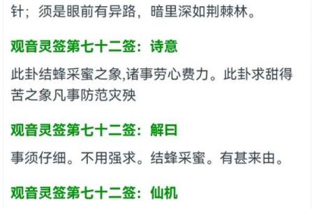 观音灵签76签求平安解签