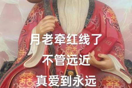 月老的绿绳牵姻缘 月老牵姻缘经怎么念？