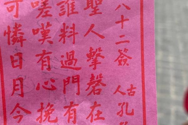 四十五灵签解签