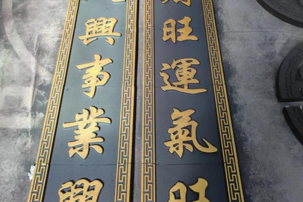 关于房子风水的对联