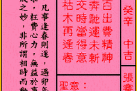 关帝灵签16签解签