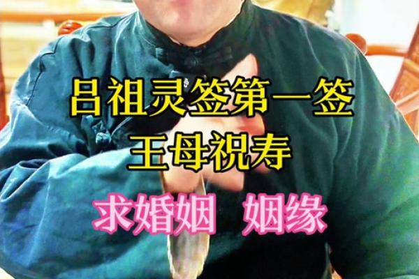 吕祖灵签47问姻缘