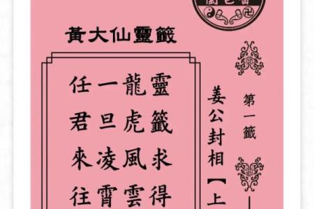 黄大仙第29签解签全解