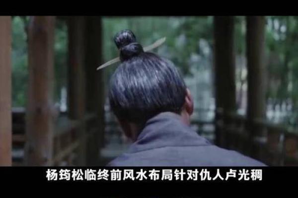 名人风水之杨筠松风水传奇故事