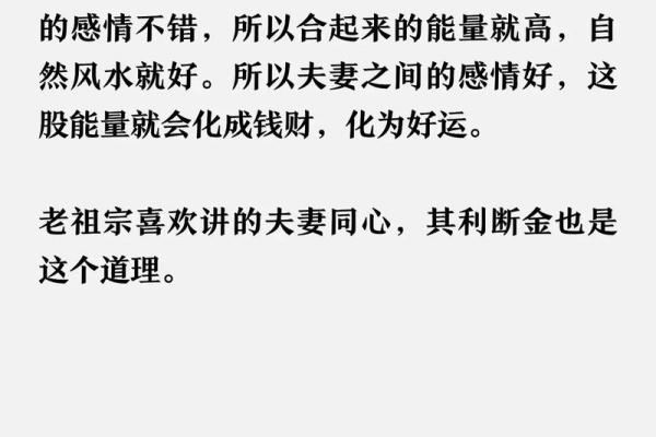如何利用婚姻风水增进夫妻感情